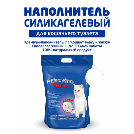 Наполнитель PERCATO Lilli Pet для кошачьего туалета силикагелевый впитывающий запах некомкующийся 10 литров 4 кг