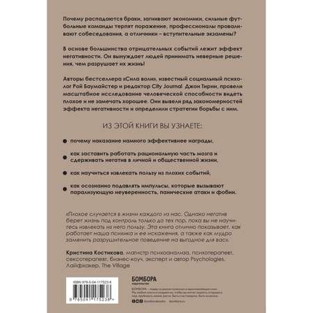 Книга БОМБОРА Эффект негативности Как способность замечать плохое трансформирует нашу реальность