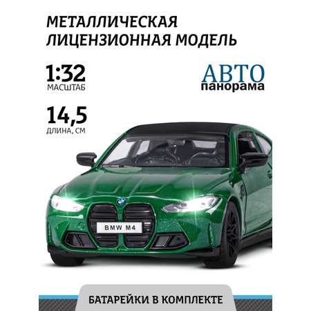 Машинка металлическая АВТОпанорама игрушка детская 1:32 BMW M4 G82 зеленый инерционная