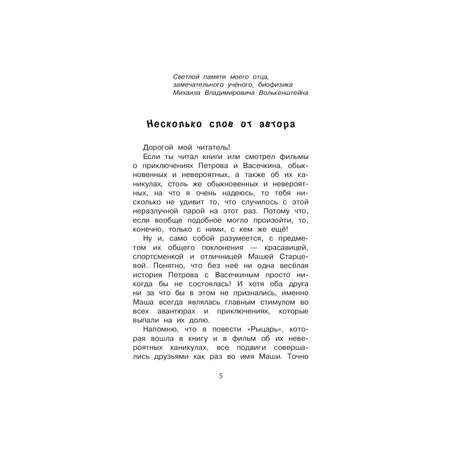 Книга Рипол Классик Петров и Васечкин в стране Эргония. художник Е. Володькина