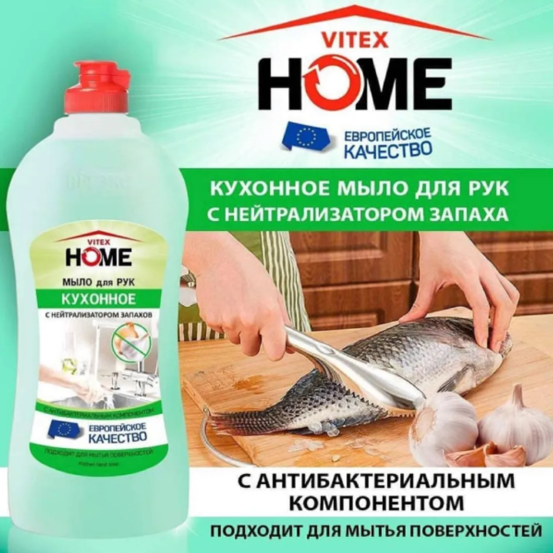 Жидкое мыло ВИТЭКС для рук кухонное home с нейтрализатором запаха 500 мл - фото 2