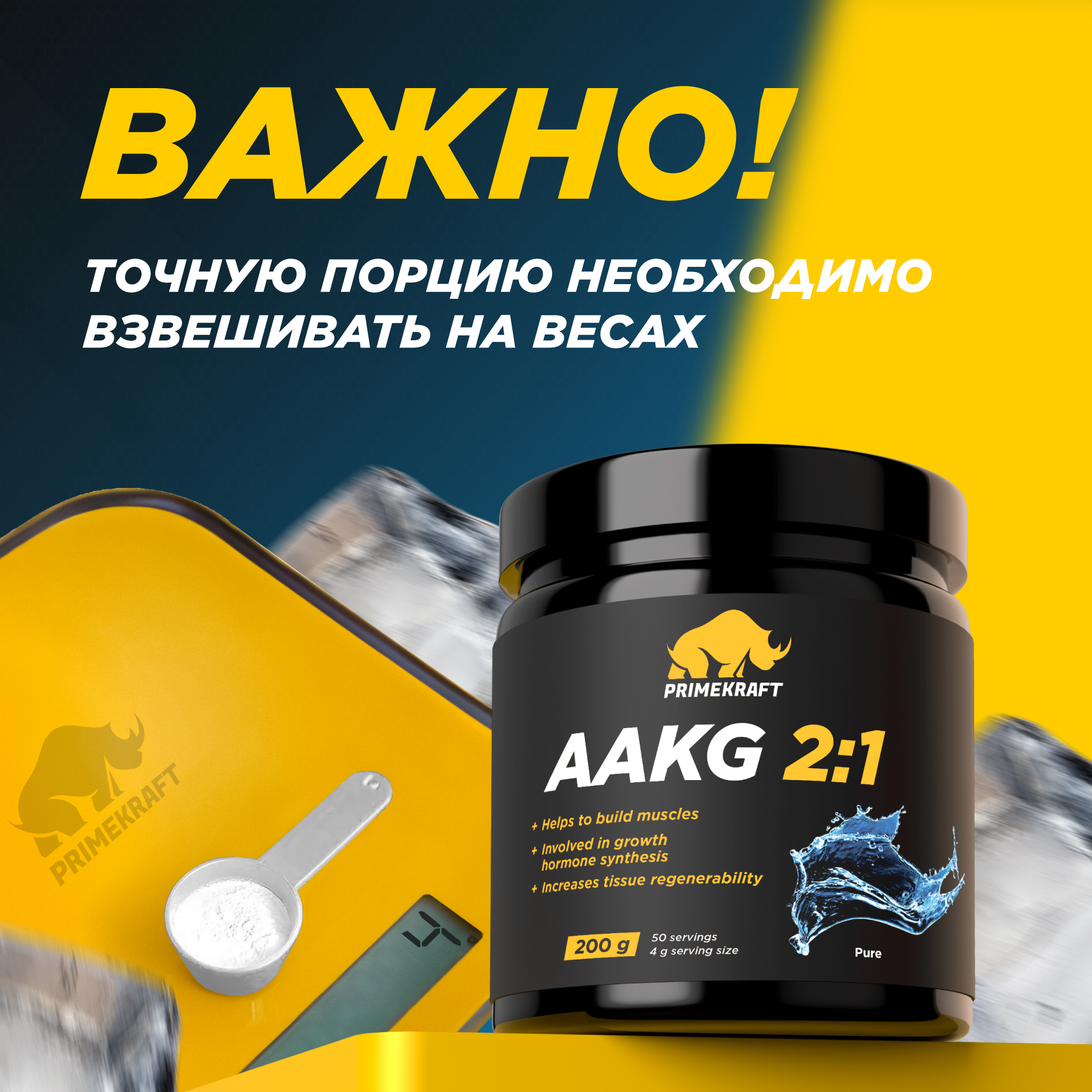 Аргинин AAKG 2:1 Prime Kraft Pure 100% без вкуса 200 г - фото 2