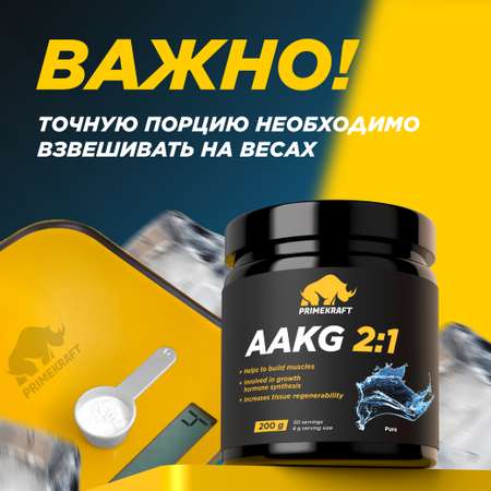 Аргинин AAKG 2:1 Prime Kraft Pure 100% без вкуса 200 г