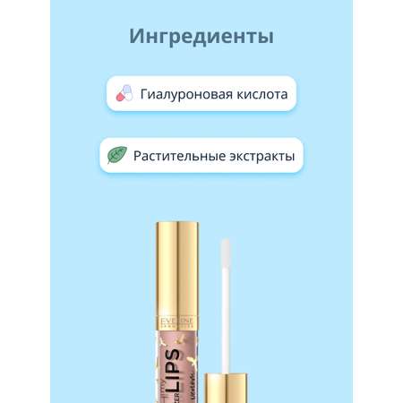 Блеск для губ EVELINE Oh! my lips для увеличения объема с пчелиным ядом