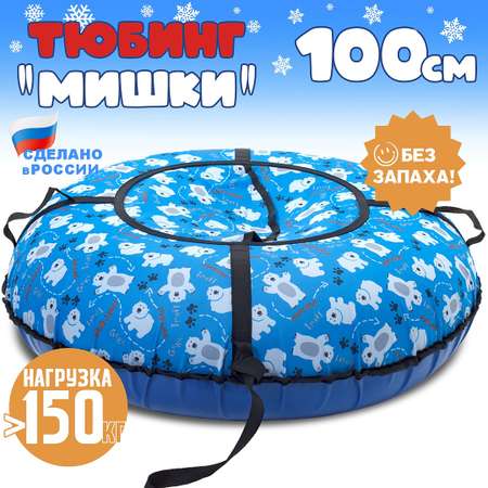 Тюбинг Saimaa 100 см