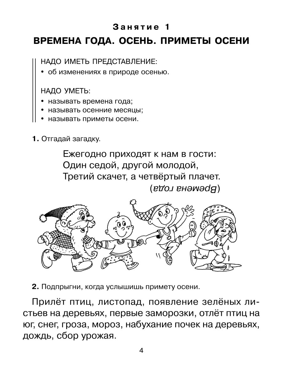 Книга ИД Литера Подготовительный класс. Знакомимся с окружающим миром - фото 3