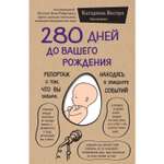 Книга БОМБОРА 280 дней до вашего рождения Репортаж о том что вы забыли находясь в эпицентре событий