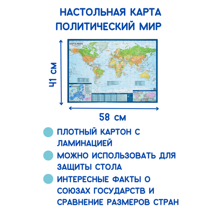 Детская карта АГТ Геоцентр Политический мир и Спутниковая карта мира настольная