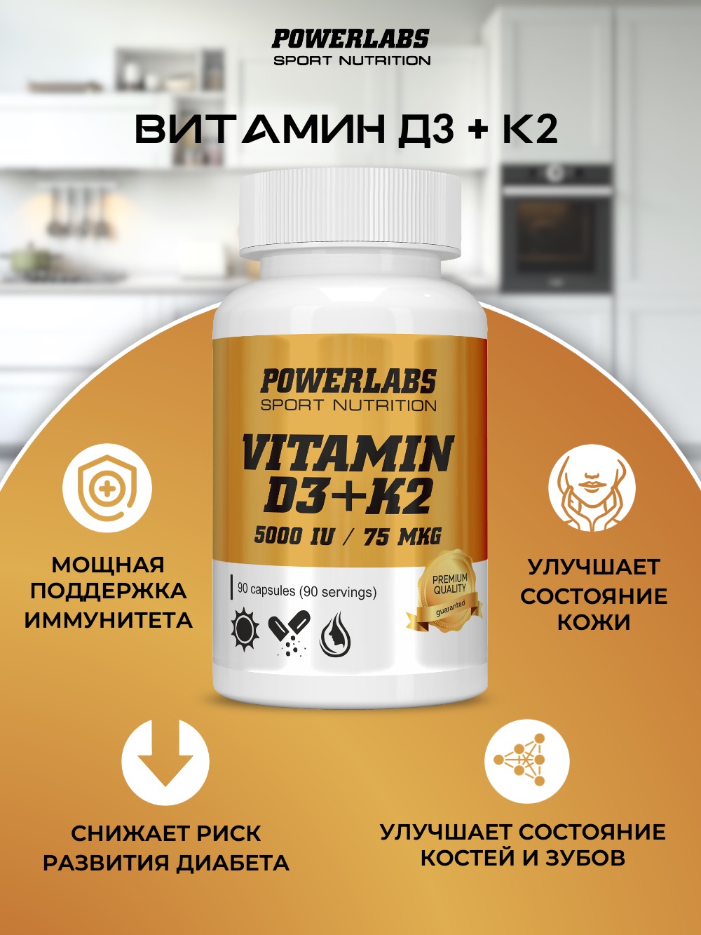 Витамины Powerlabs Д3 5 000 IU + К2 75 мкг 90 капсул - фото 6