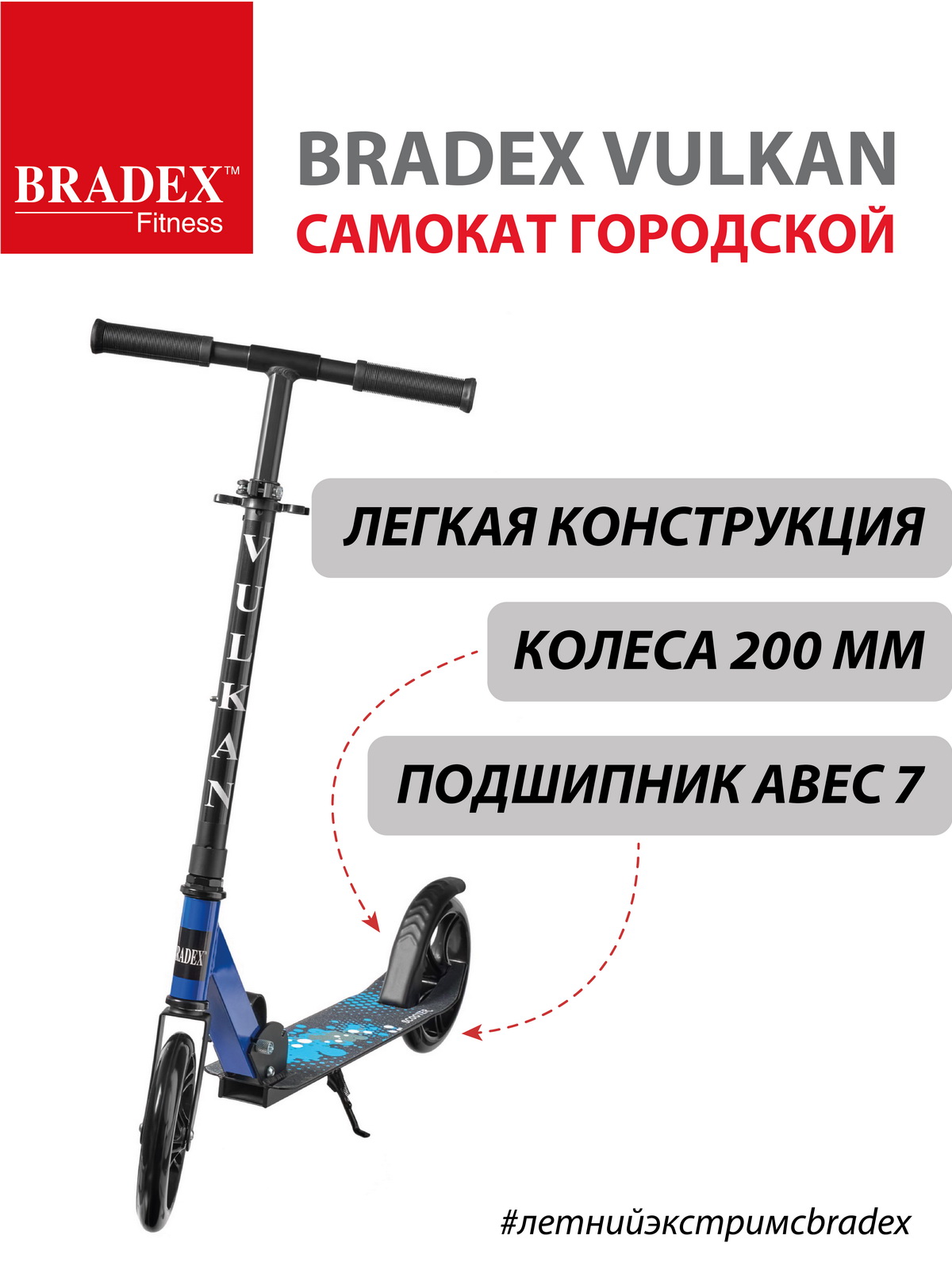 Самокат Bradex городской колеса 200 мм VULKAN купить по цене 4599 ₽ в  интернет-магазине Детский мир