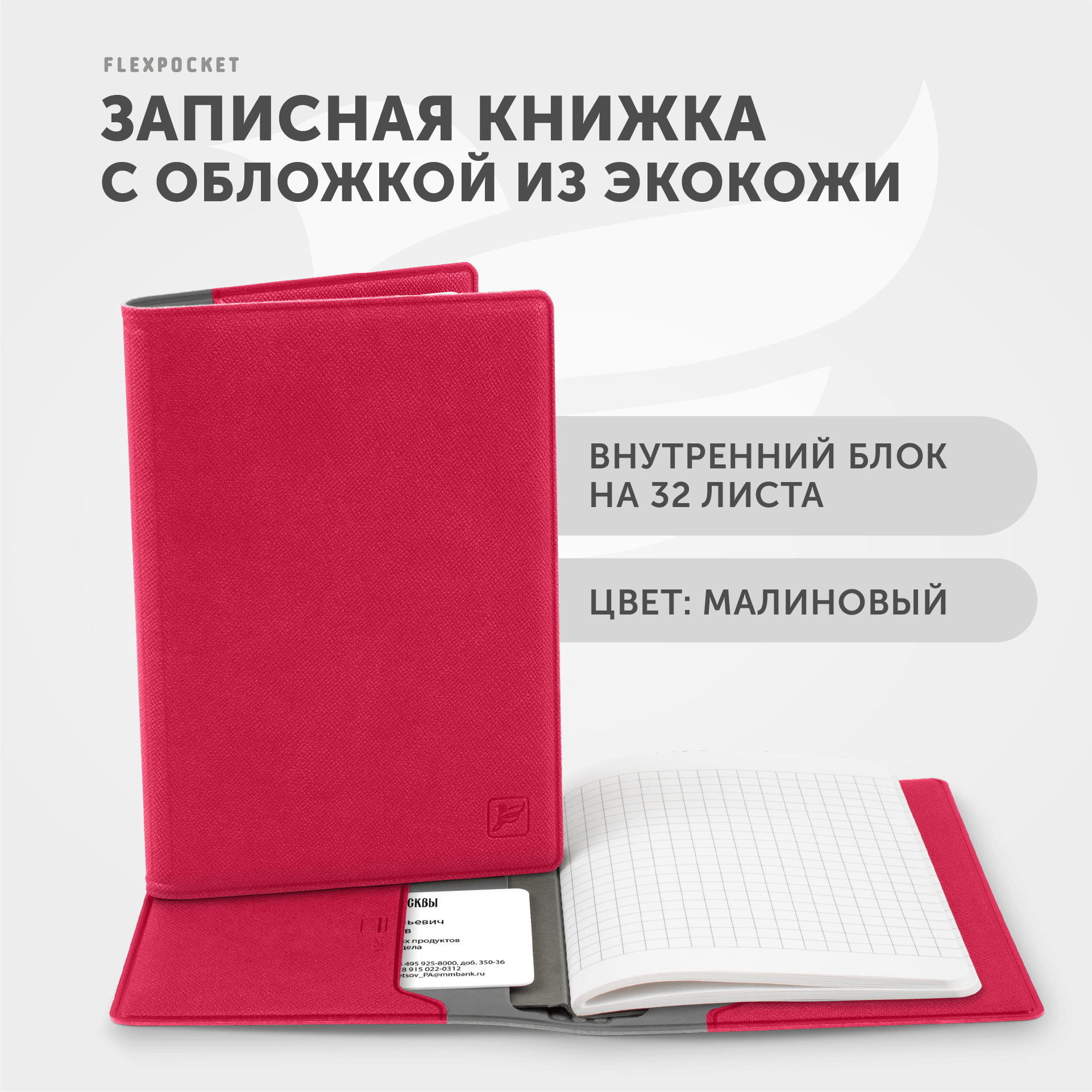 Записная книжка в клетку Flexpocket в обложке из экокожи 10х14 см малиновая - фото 2