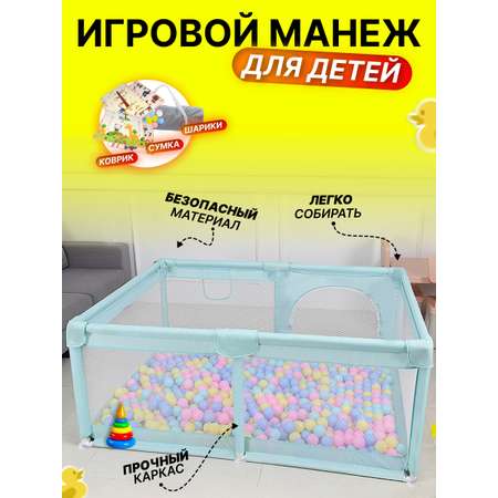 Манеж Honest Shop М-бирюзовый