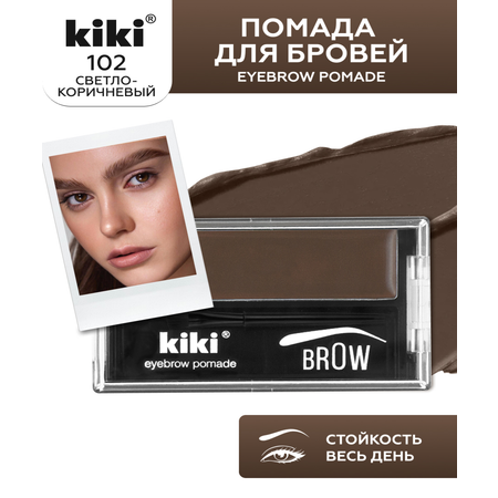 Помада для бровей KIKI EYEBROW POMADE 102