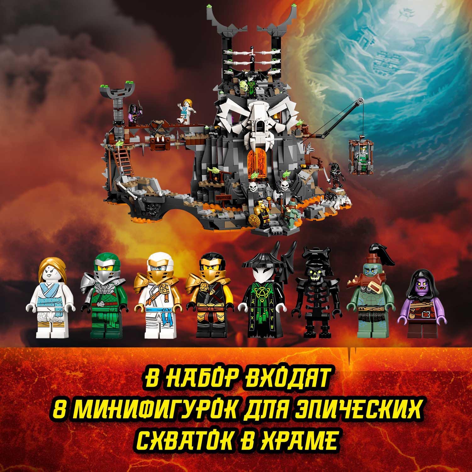 Конструктор LEGO Ninjago Подземелье колдуна-скелета 71722 - фото 8