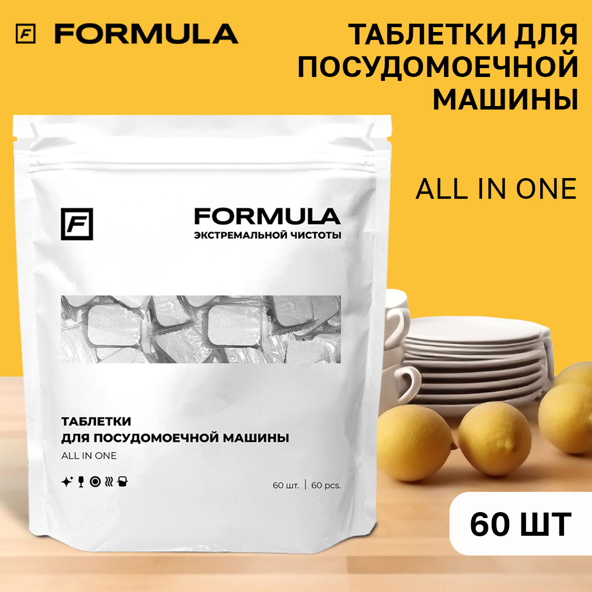 Для посудомоечных машин F Formula Таблетки All in one 60шт купить по цене  1350 ₽ в интернет-магазине Детский мир