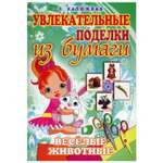 Книга Рипол Классик Веселые животные