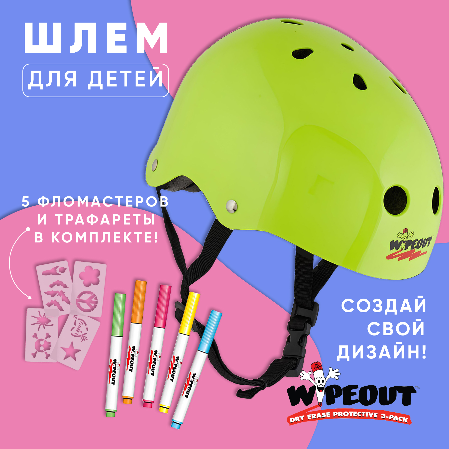 Шлем защитный спортивный WIPEOUT Neon Zest с фломастерами и трафаретами размер M 5+ обхват головы 49-52 см - фото 2