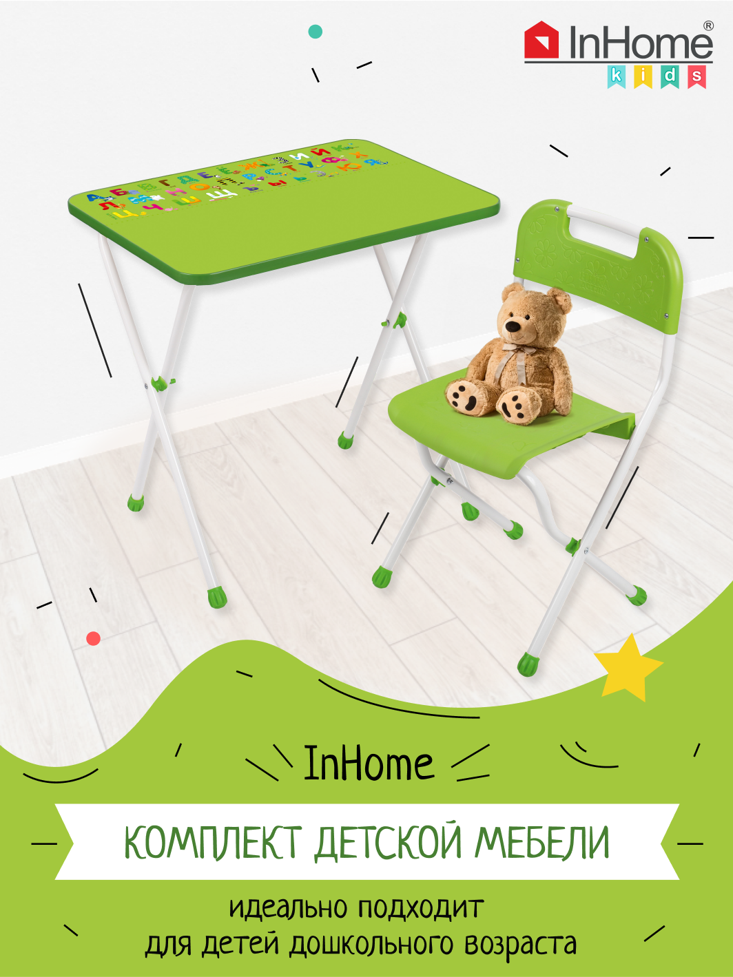 Комплект детской мебели InHome игровой стол и стул - фото 1