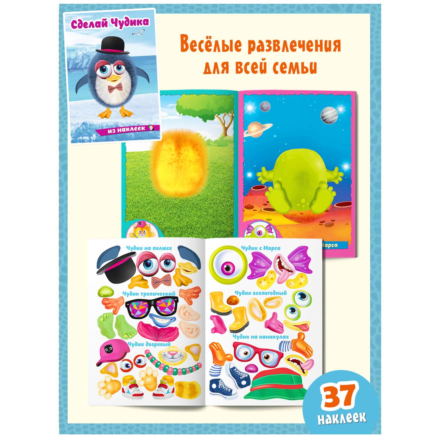 Книги с наклейками Фламинго развивающие для детей и малышей Сделай своего Чудика Монстрика Чудо-зверя 4 книги - фото 5