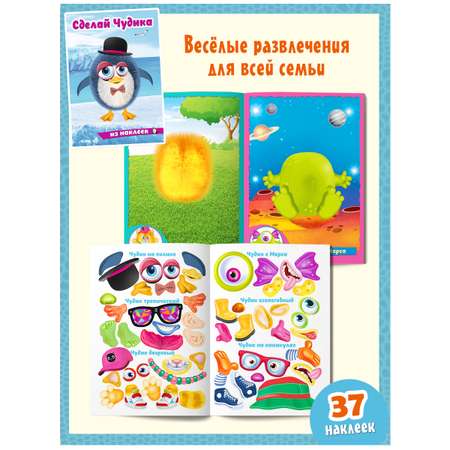Книги с наклейками Фламинго развивающие для детей и малышей Сделай своего Чудика Монстрика Чудо-зверя 4 книги