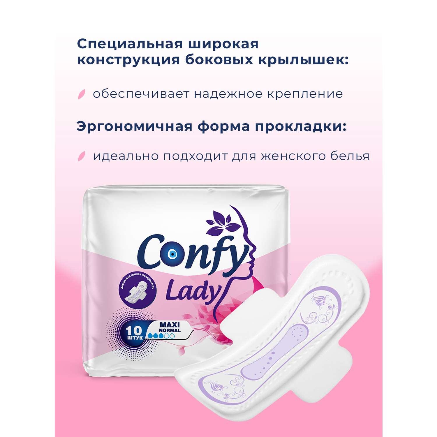Прокладки CONFY Гигиенические женские Confy Lady MAXI NORMAL 10 шт - фото 1