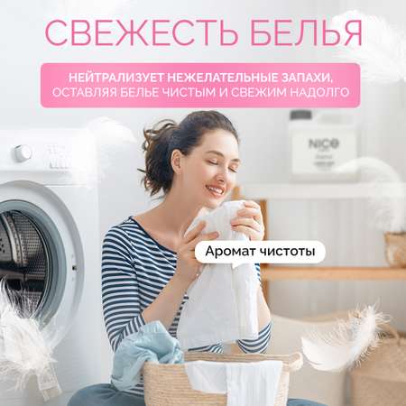 Гель для стирки детского белья NICE by Septivit Без запаха 1л