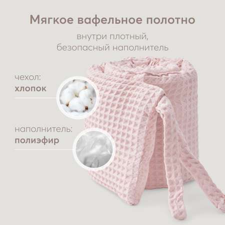 Бортик в кроватку Happy Baby 165х26 см розовый