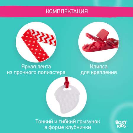 Прорезыватель для зубов ROXY-KIDS на держателе цвет красный