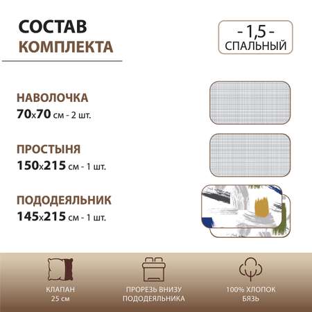 Комплект постельного белья Спал Спалыч Фабиано 1.5-спальный рис.5940-1+6271-2