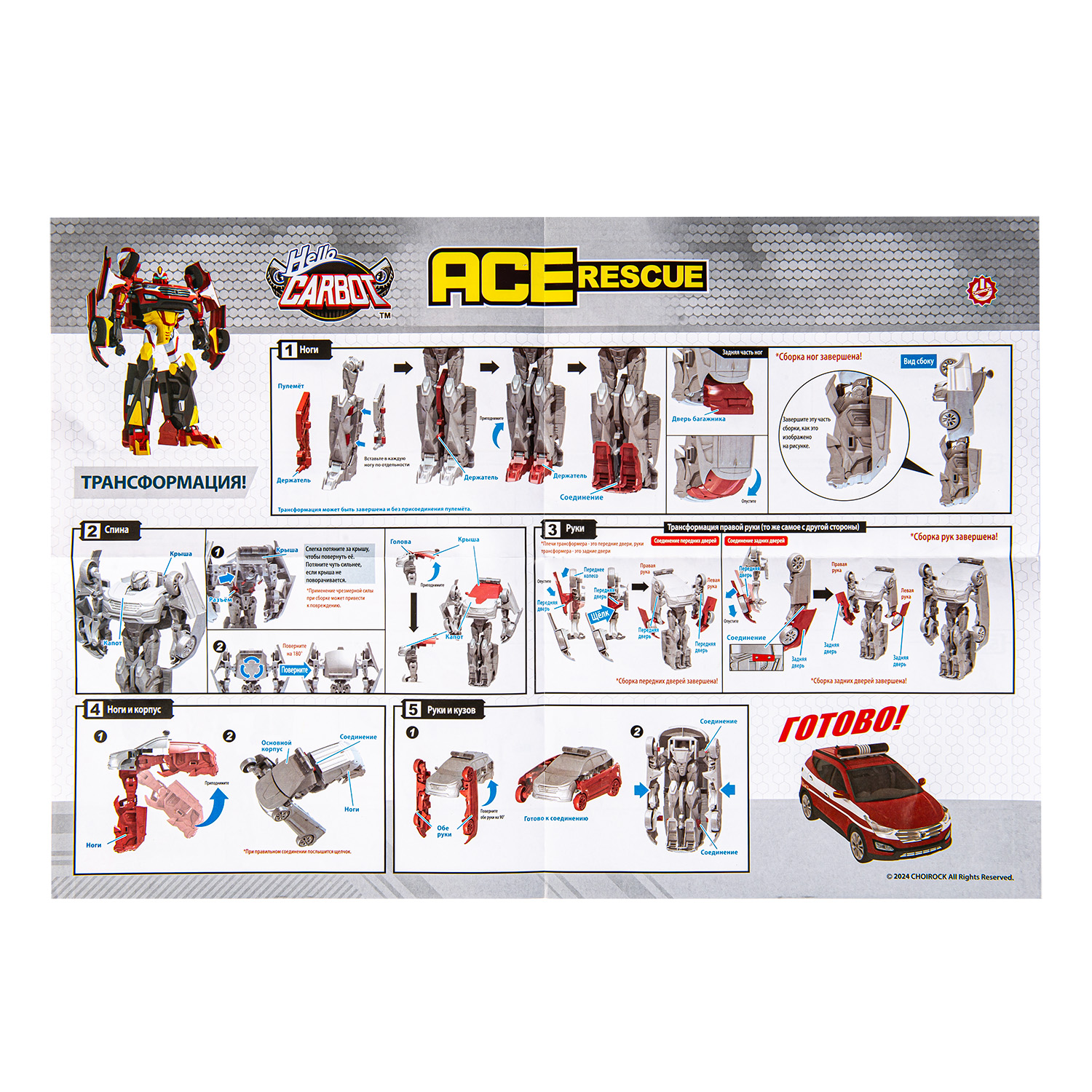 Игрушка Hello Carbot Ace Rescue Трансформер 20см S1 42886 - фото 14