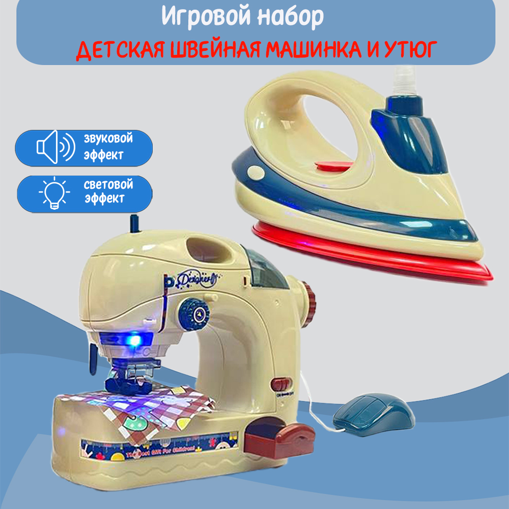 Детский игровой набор SHARKTOYS бытовая техника электрическая швейная машина  и утюг купить по цене 1525 ₽ в интернет-магазине Детский мир