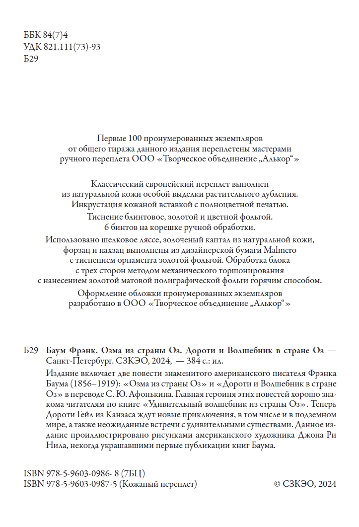 Книга СЗКЭО БМЛ Баум Волшебник страны Оз 3 4 - фото 4