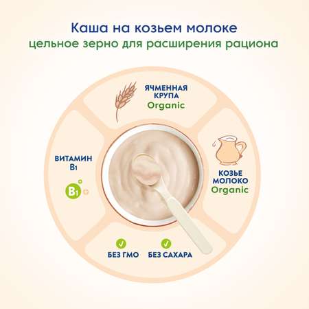 Каша Мамако Organic ячменная на козьем молоке 200г с 5месяцев