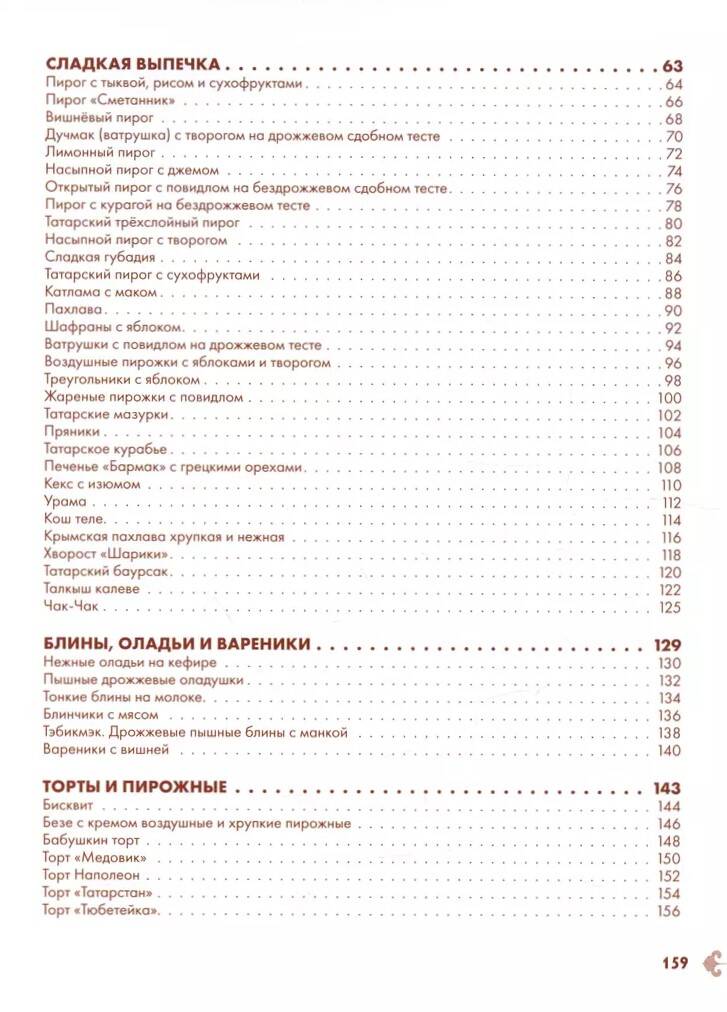 Книги АСТ Татарская кухня - фото 4