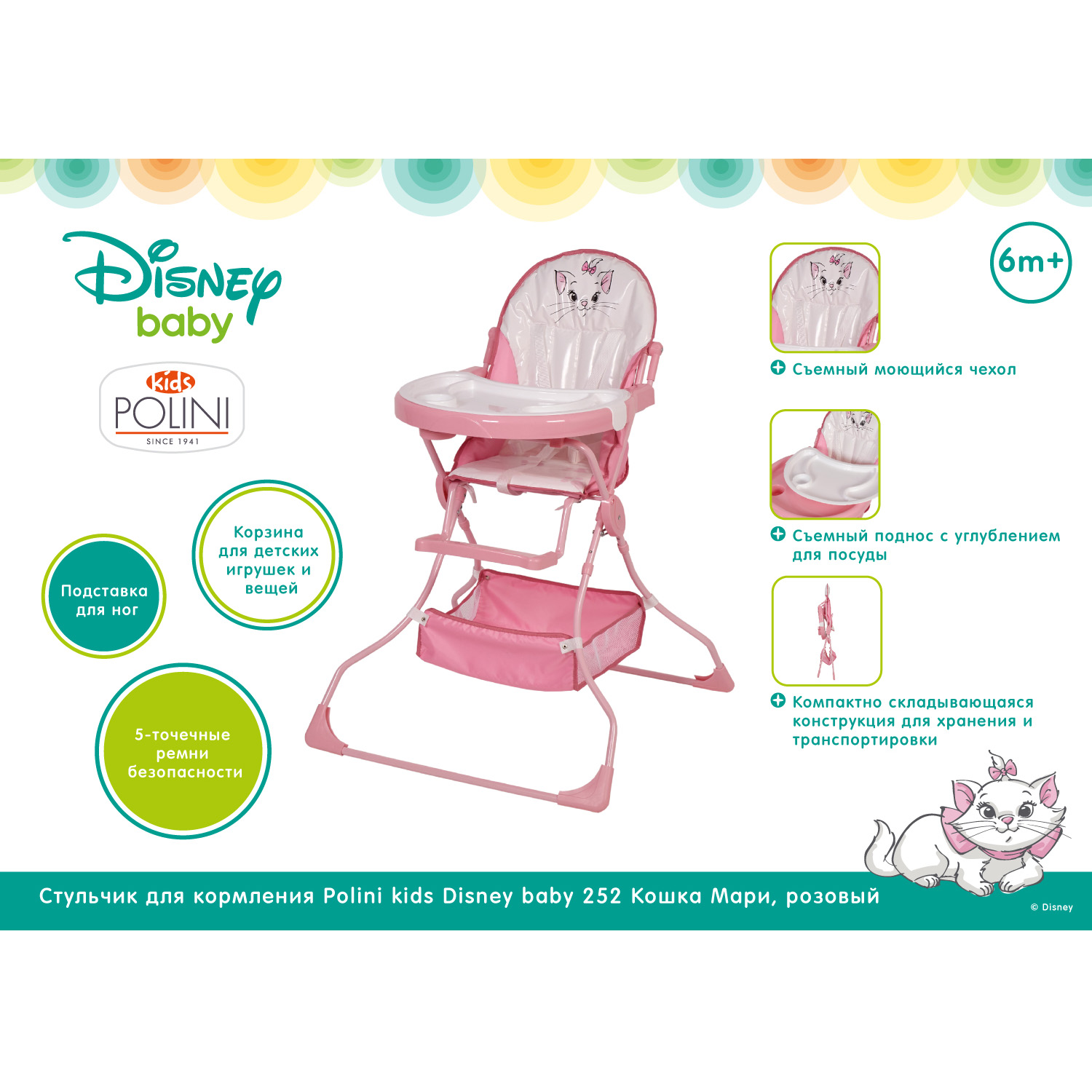 Стул для кормления Polini kids Disney baby 252 Кошка Мари Розовый - фото 31