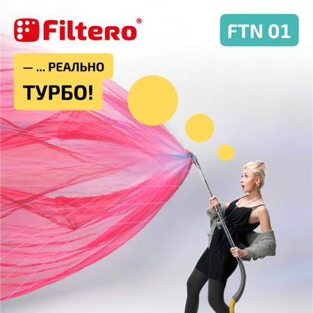 Турбо-насадка Filtero FTN 01 универсальная 25 см
