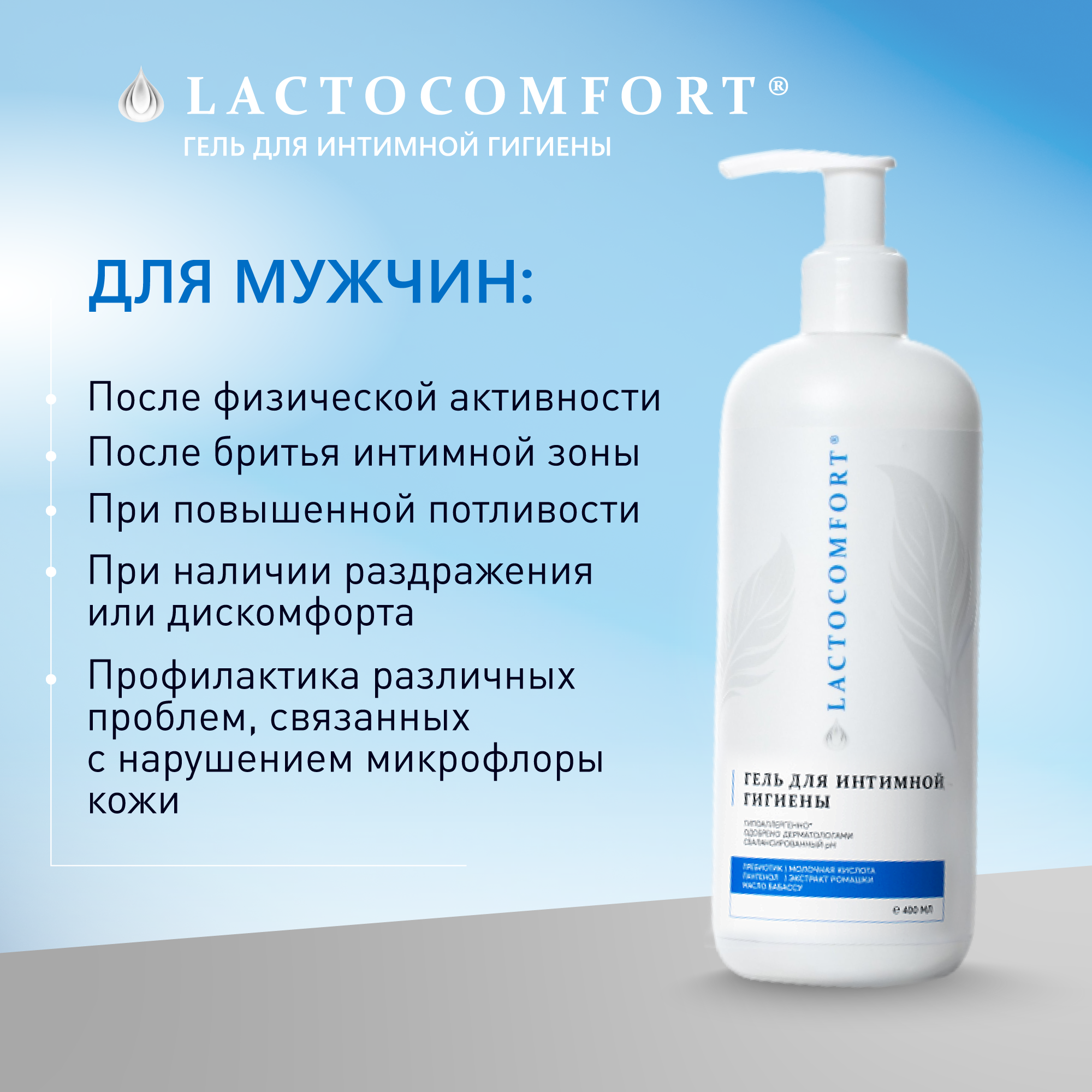 Гель LACTOCOMFORT для интимной гигиены - фото 8