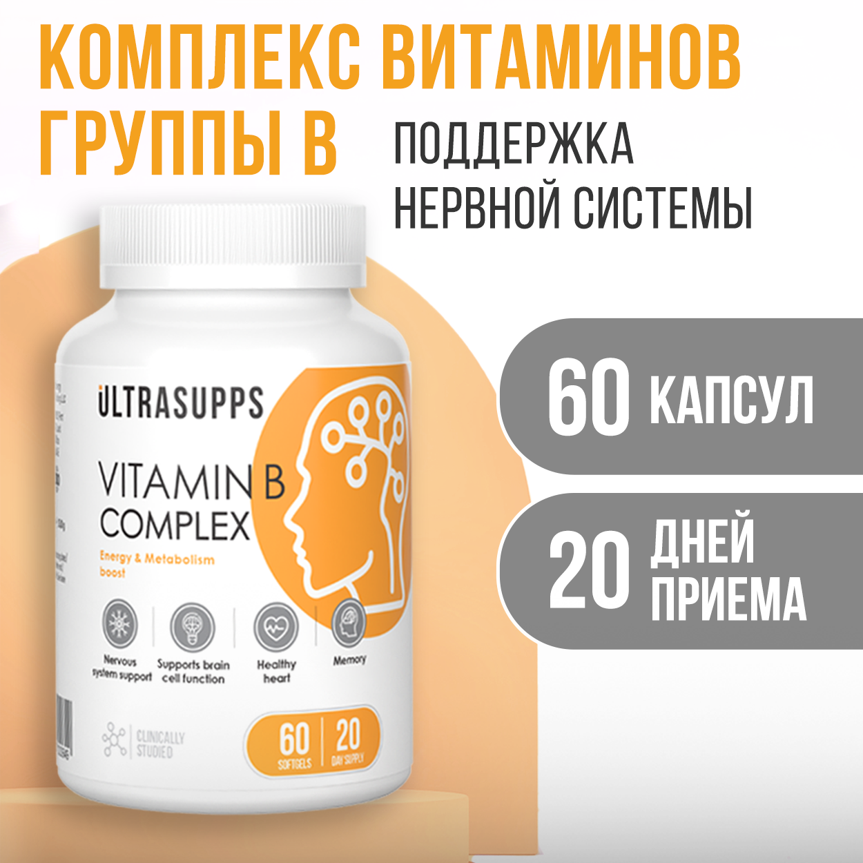 Комплекс витаминов группы В ULTRASUPPS 60 мягких капсул - фото 1