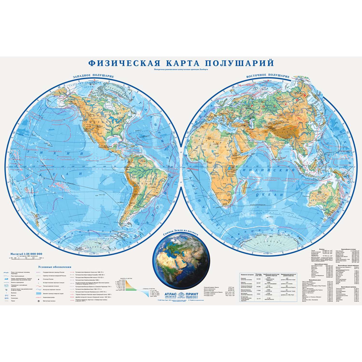 Планета земля атлас. Физическая карта восточного и Западного полушария. Физическая карта полушарий масштаб. Географическая карта Западного полушария.