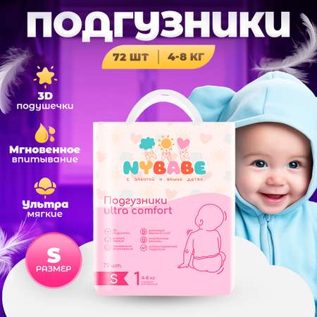 Подгузники детские NYBABE Ultra comfort