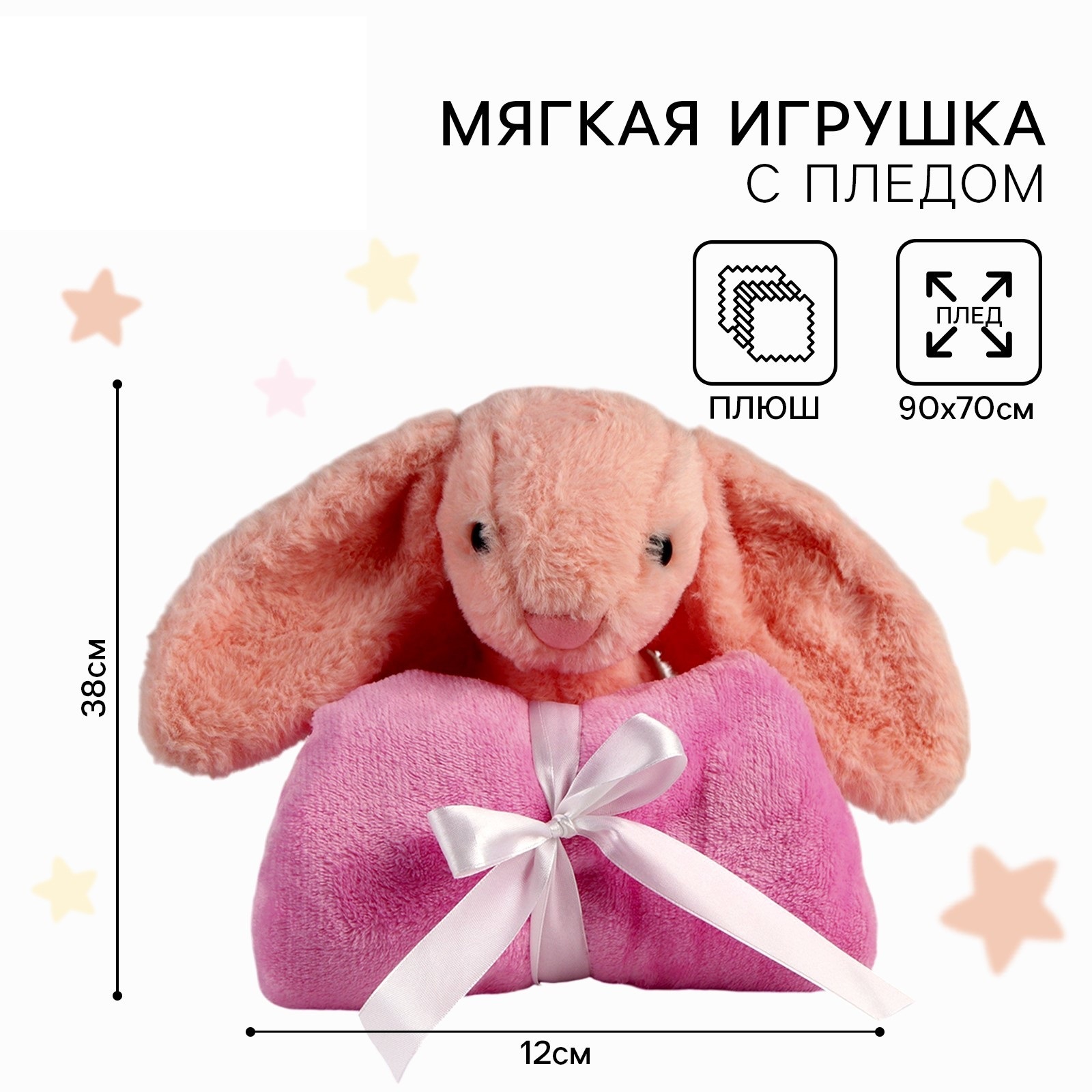 Мягкая игрушка Milo Toys с пледом «Зайка» цвет розовый - фото 1