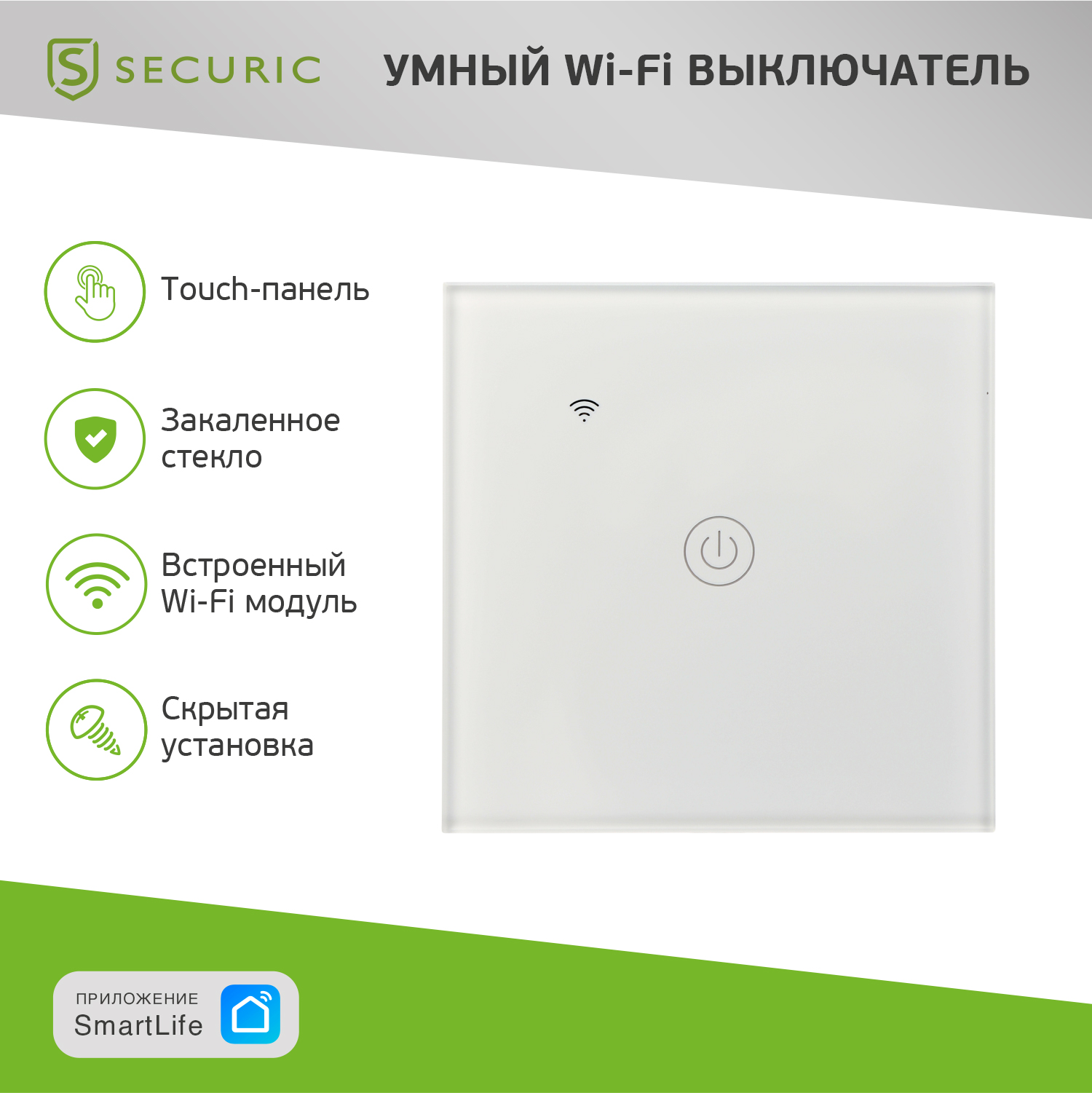 Умный выключатель SECURIC Wi-Fi однокнопочный белый - фото 3