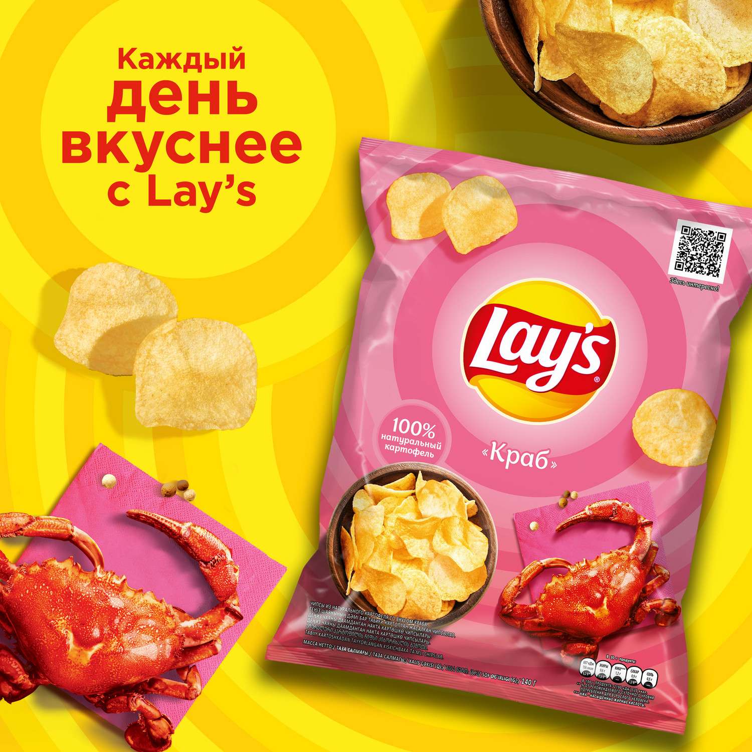 Чипсы из натурального картофеля Lays со вкусом краба 225г – купить в  интернет-магазине низких цен Ещё по цене 189.99 ₽