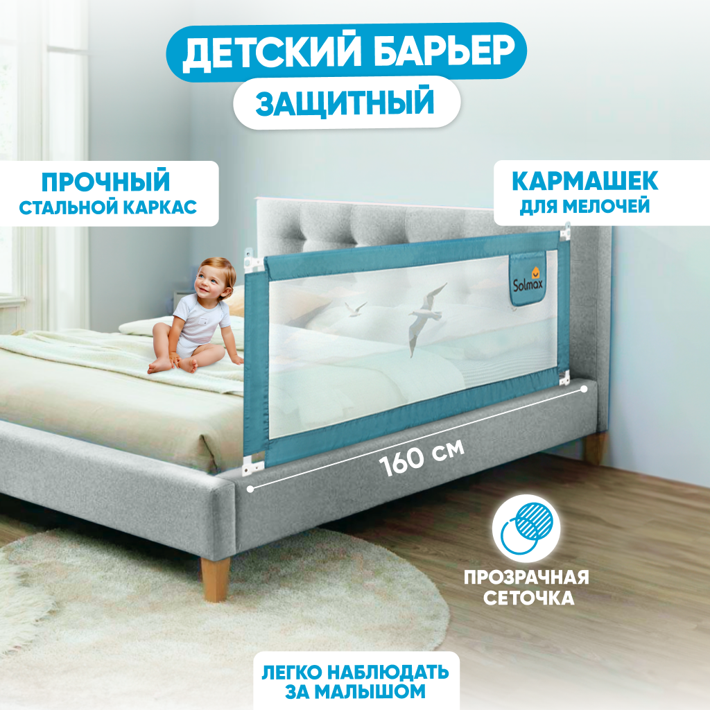 Защитный барьер для кровати Solmax 160 см изумрудный - фото 1