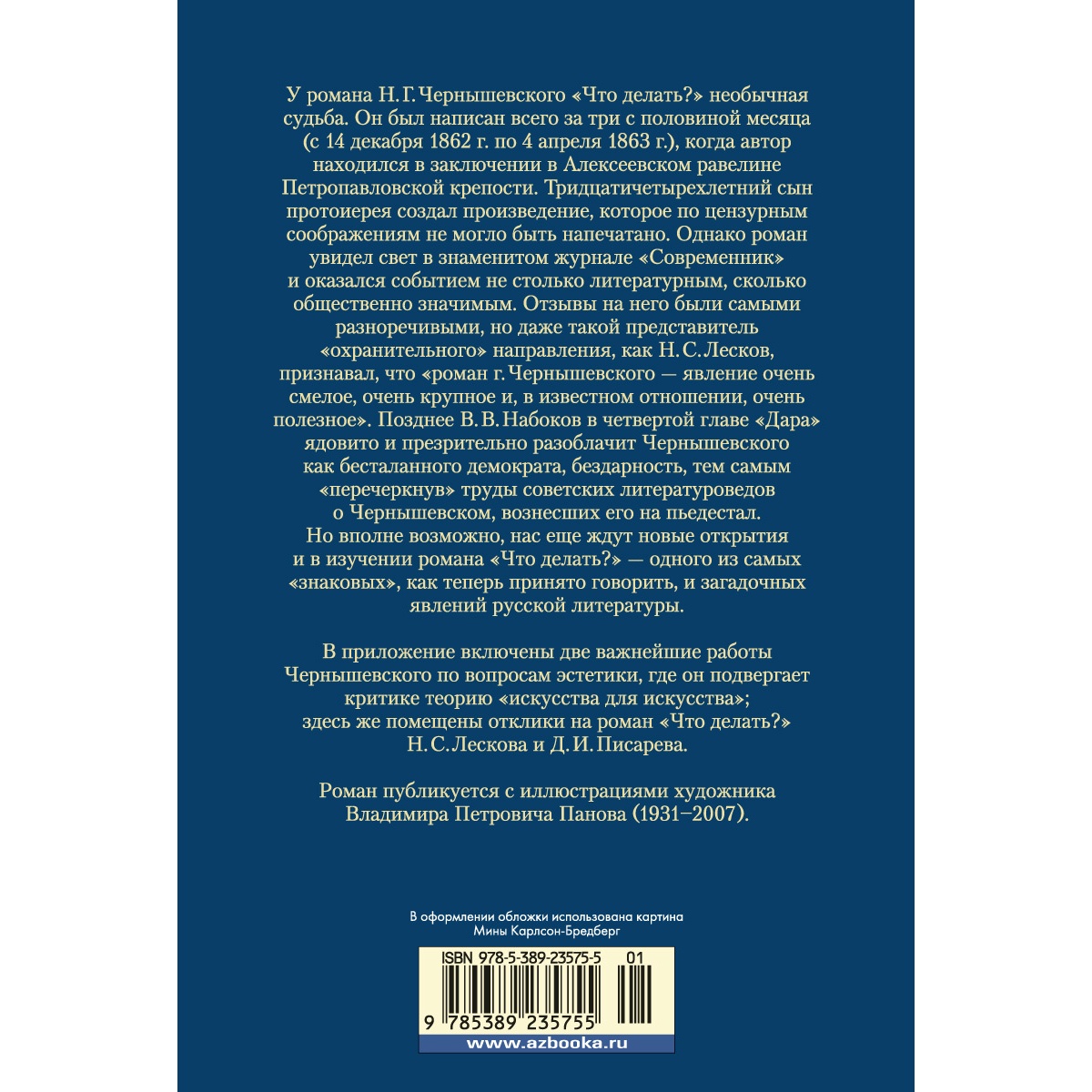 Книга АЗБУКА Что делать? Чернышевский Н. Русская литература. Большие книги - фото 10