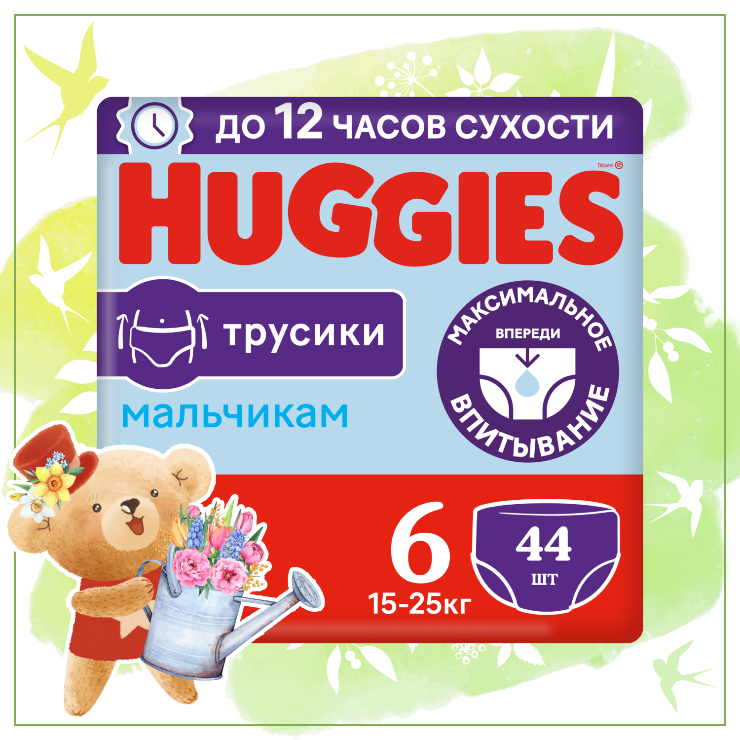 Подгузники-трусики для мальчиков Huggies 6 15-25кг 44шт купить по цене 1379  ₽ в интернет-магазине Детский мир