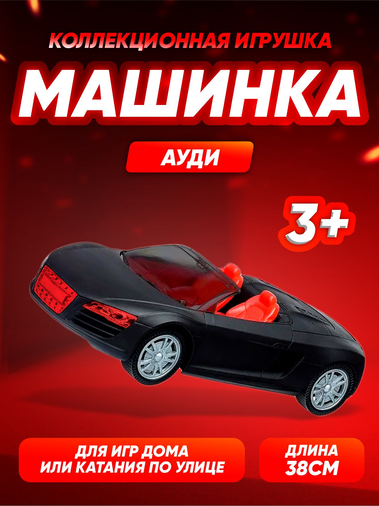 Машина Юг-Пласт Гонка 45 Audi черная купить по цене 699 ₽ в  интернет-магазине Детский мир