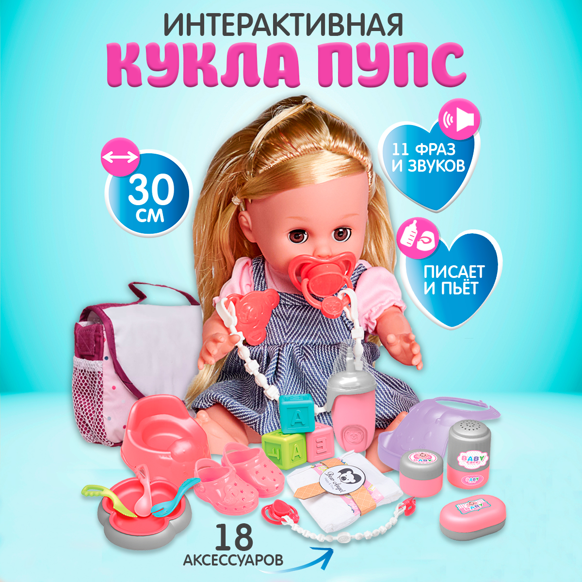 Пупс Феникс Toys с аксессуарами 1002312 - фото 1