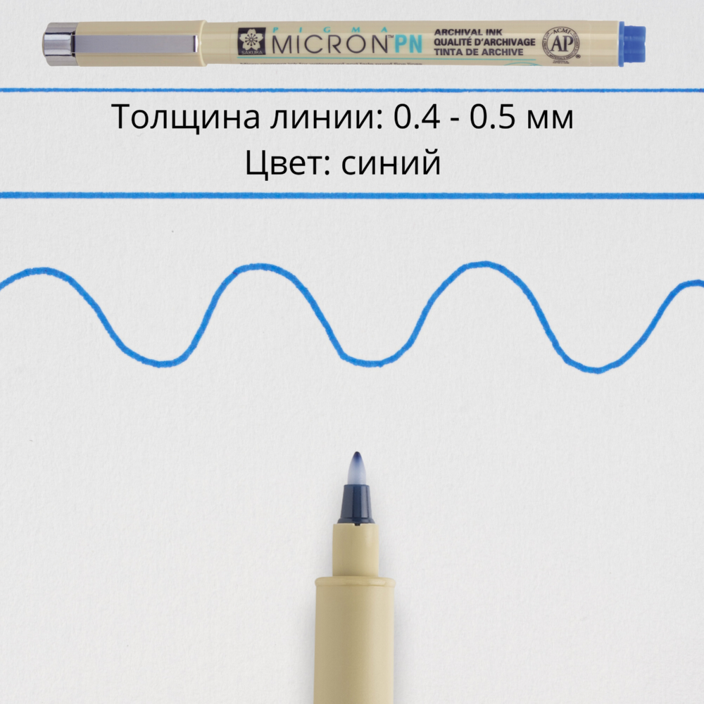 Ручка капиллярная SAKURA Pigma Micron PN 0.4-0.5 мм. цвет чернил: синий - фото 3