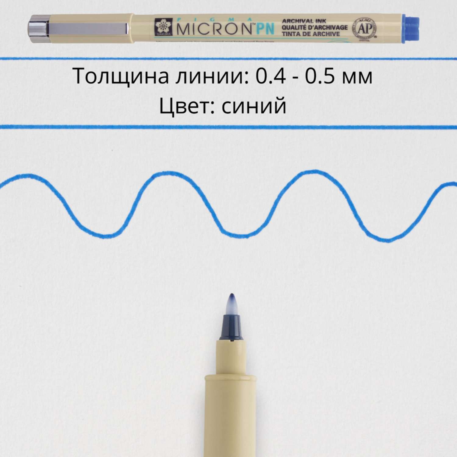 Ручка капиллярная Sakura Pigma Micron PN 0.4-0.5 мм. цвет чернил: синий - фото 3